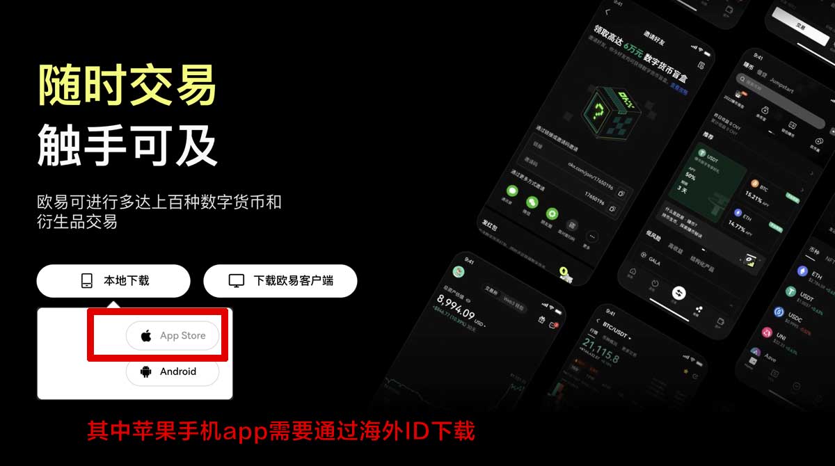 欧意交易所最新版官方下载平台安全稳定极速体验充值资金方法